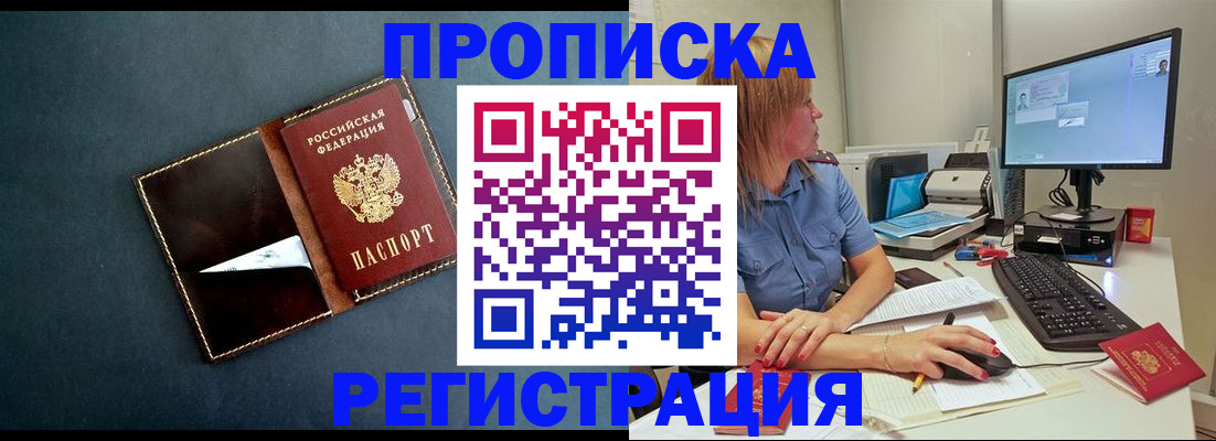 прописка в Ермолино