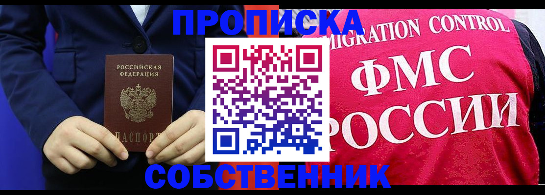 прописка в Ермолино